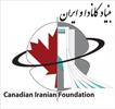 CANADIAN-IRANIAN FOUNDATION logo